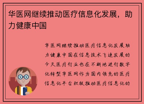 华医网继续推动医疗信息化发展，助力健康中国